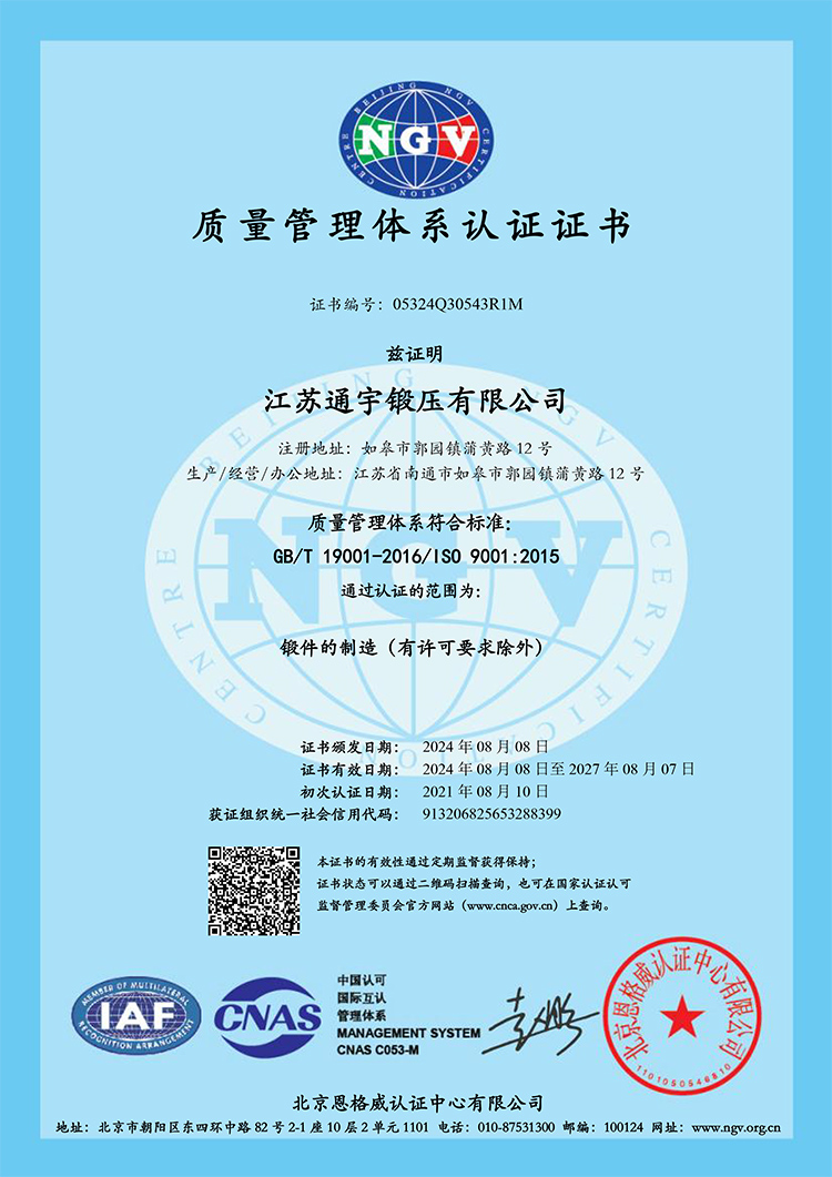 质量管理体系认证证书