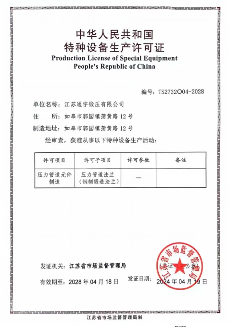 特种设备生产许可证